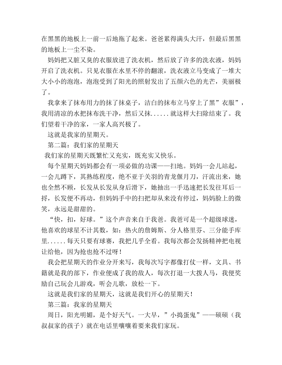 难忘的星期天作文400字 _第2页