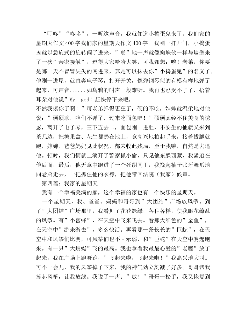 难忘的星期天作文400字 _第3页