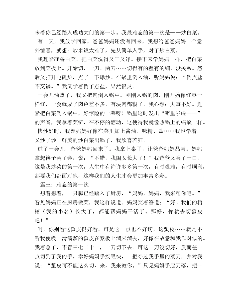 难忘的第一次作文500字8篇 _第2页