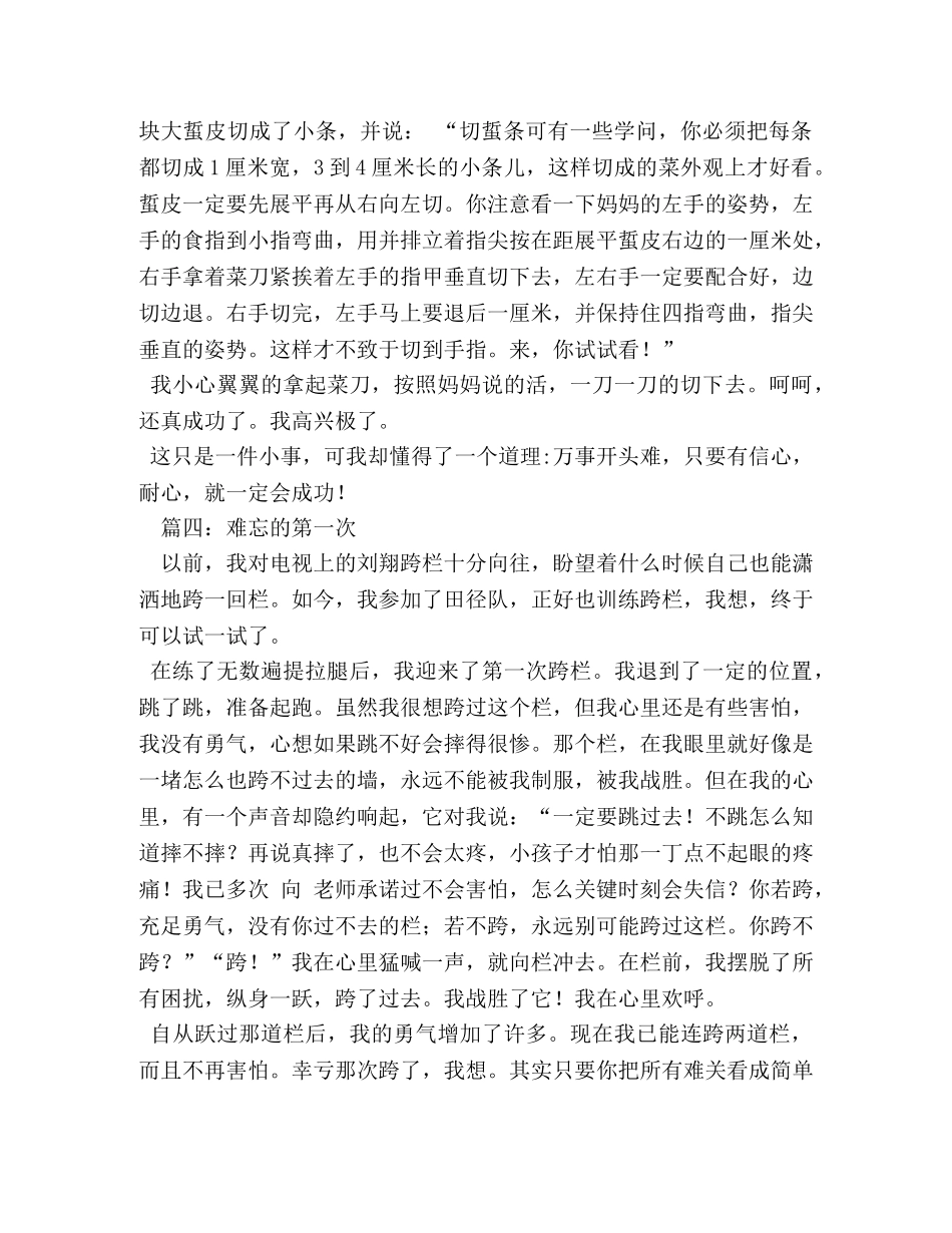 难忘的第一次作文500字8篇 _第3页