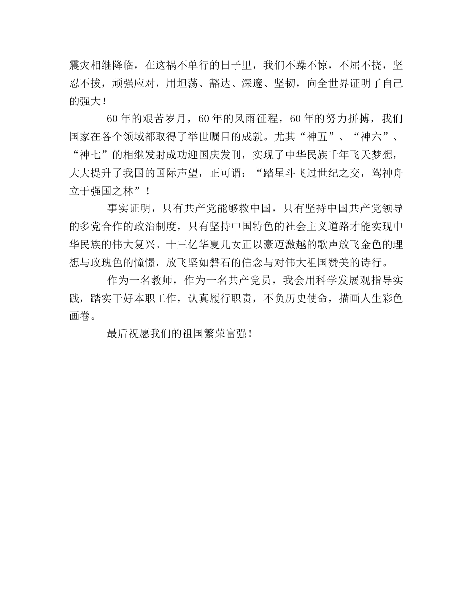 难忘的岁月，辉煌的成就 _第2页