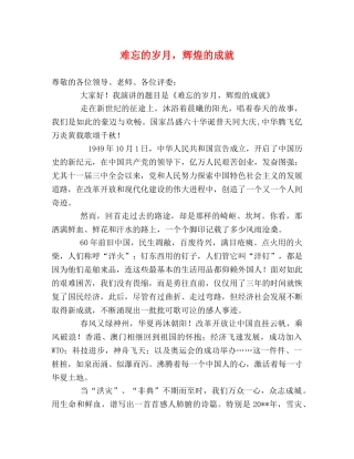 难忘的岁月，辉煌的成就 