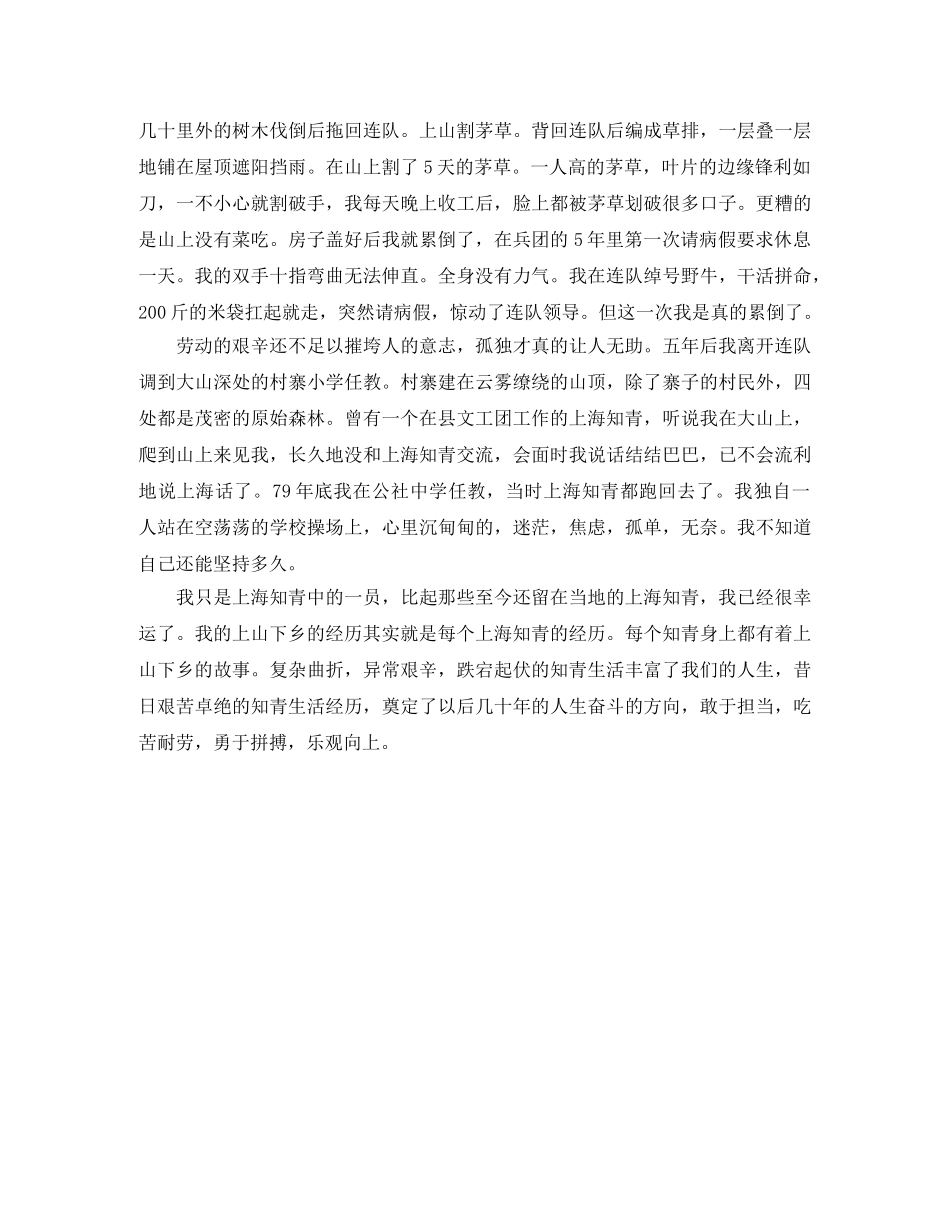 难忘的岁月小学同学聚会发言稿 _第2页