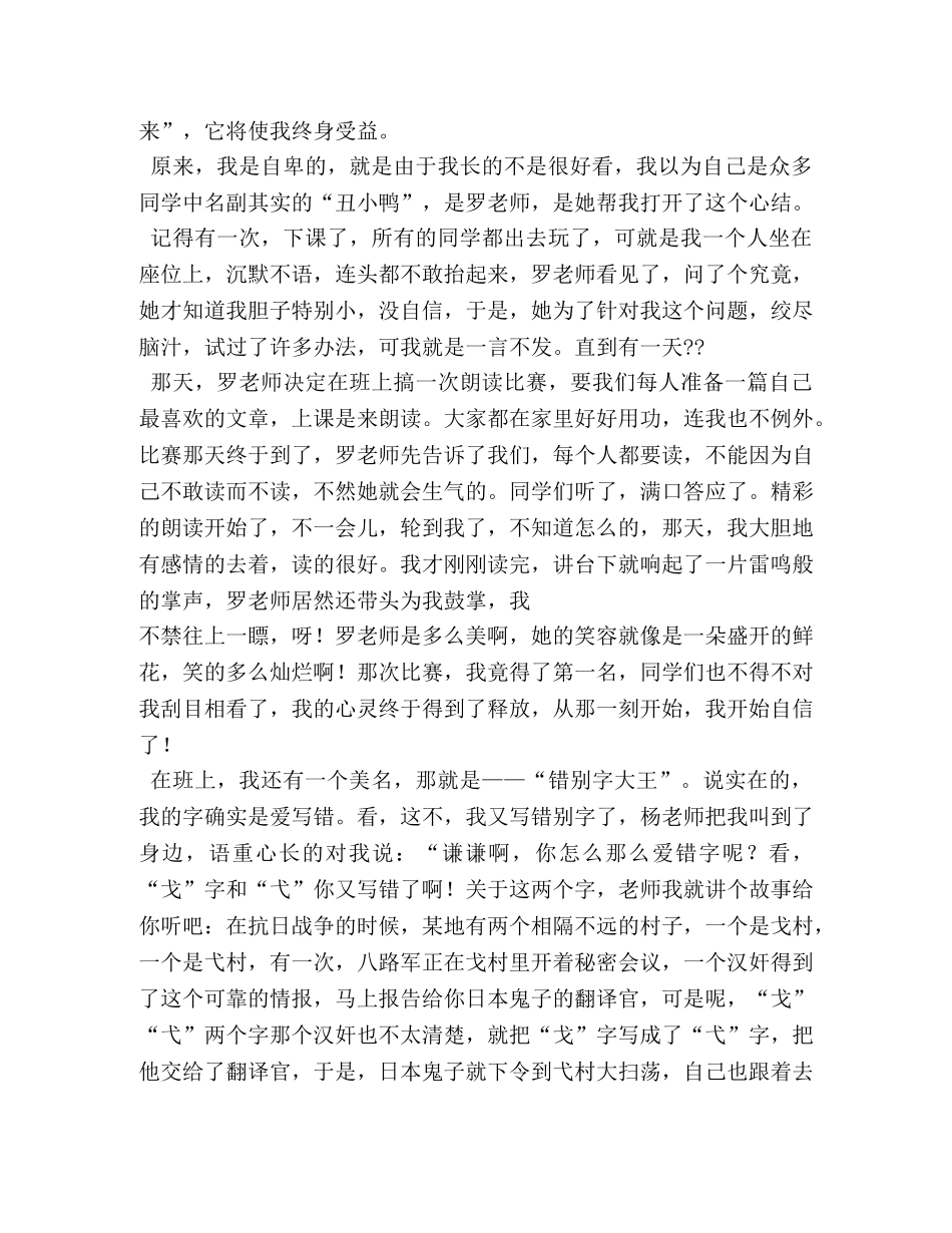 难忘的启蒙老师作文 _第2页