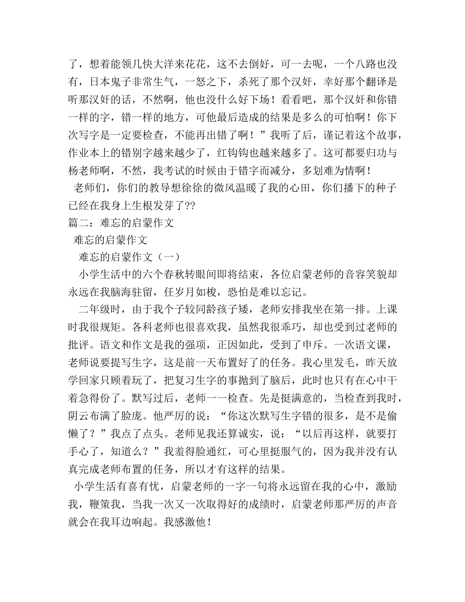 难忘的启蒙老师作文 _第3页