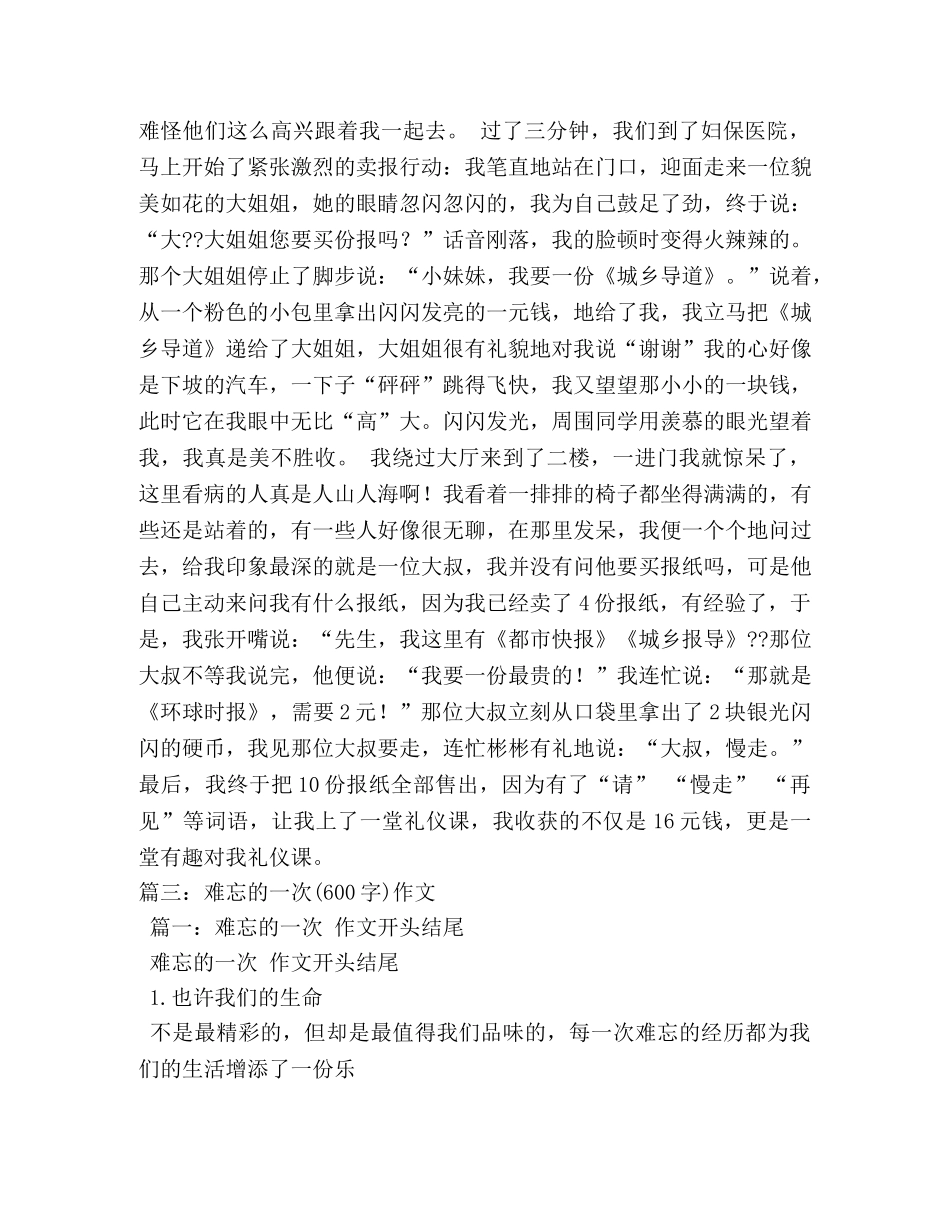 难忘的一次经历作文600字 _第2页