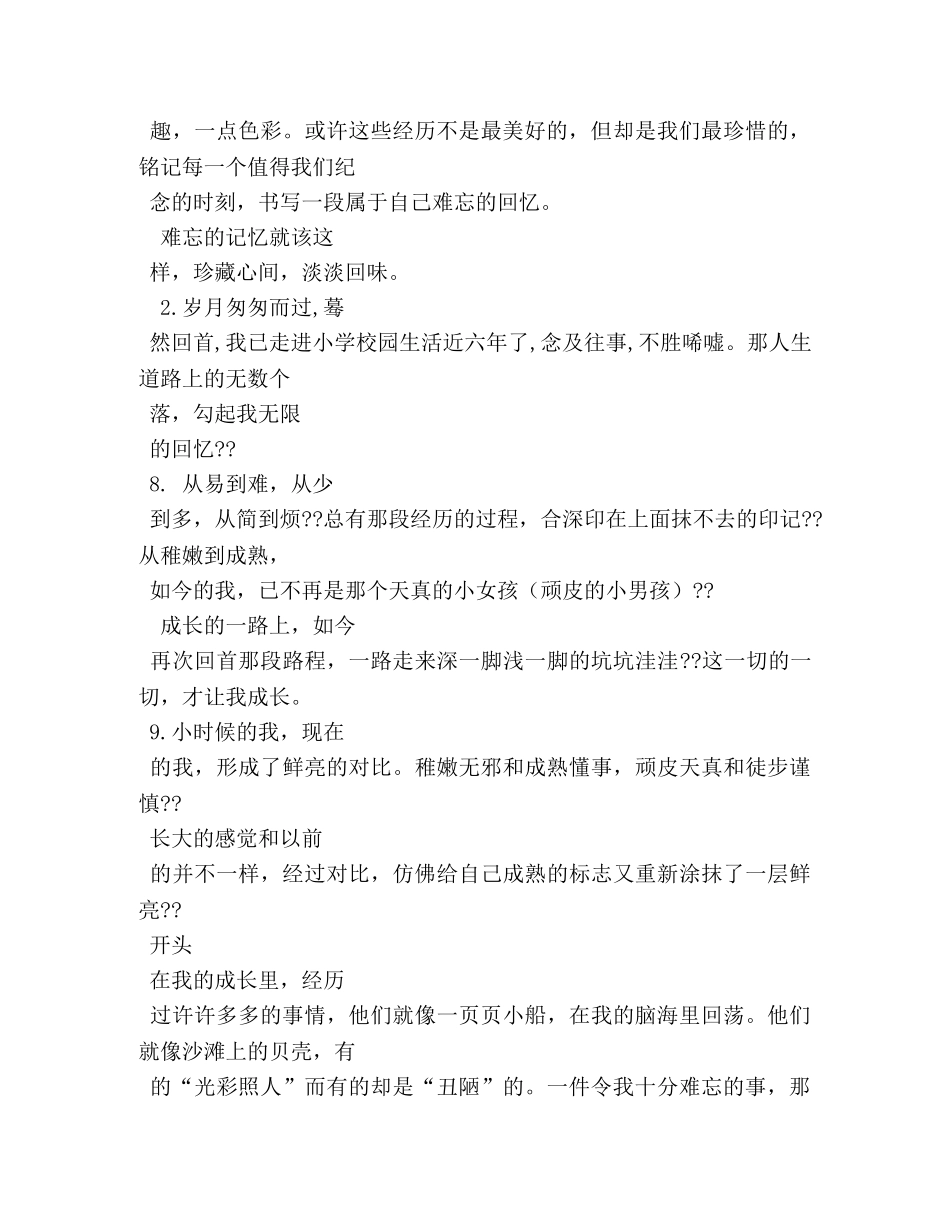 难忘的一次经历作文600字 _第3页