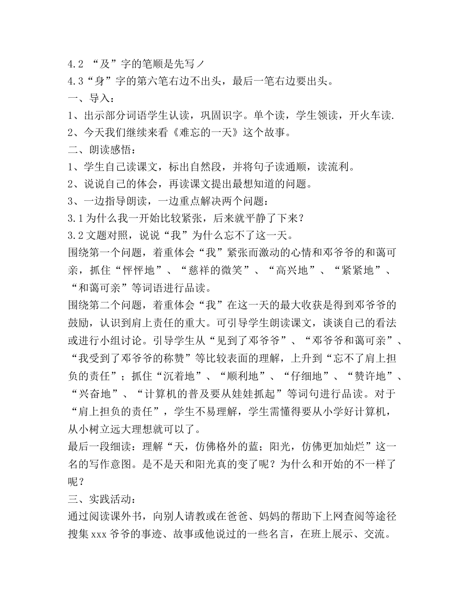 难忘的一天教学设计(精选多篇) _第3页