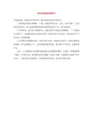 难忘师恩的演讲稿范文 