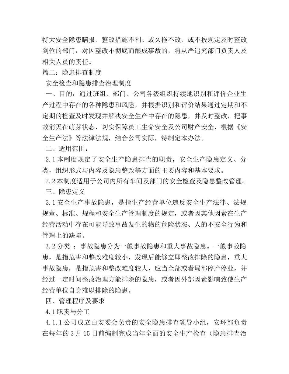 隐患排查制度 _第3页