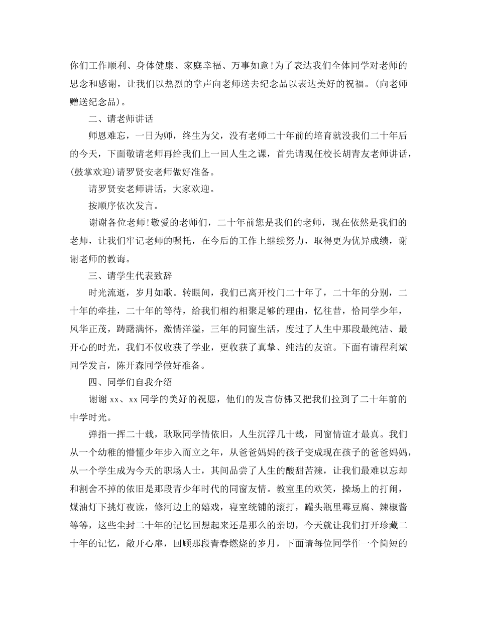 难忘同学聚会主持词 _第2页