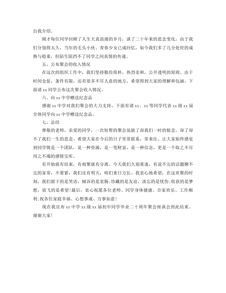 难忘同学聚会主持词 _第3页