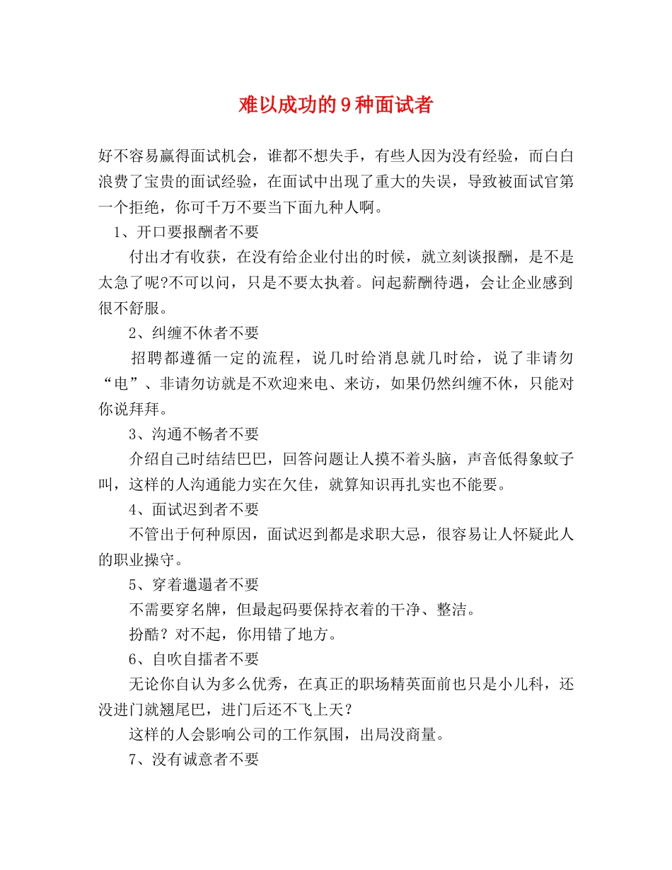 难以成功的9种面试者 _第1页