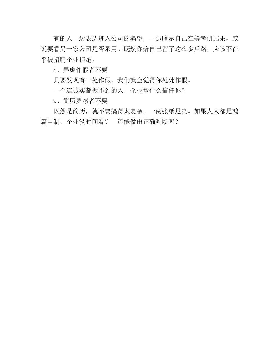 难以成功的9种面试者 _第2页