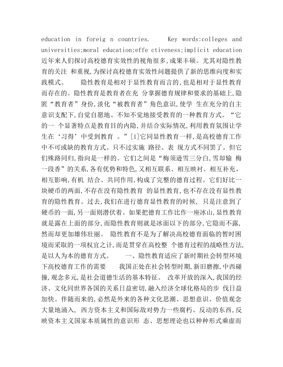隐性教育-高校以人为本的德育模式 _第2页