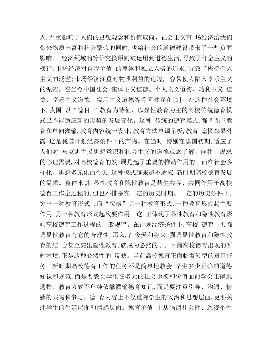 隐性教育-高校以人为本的德育模式 _第3页