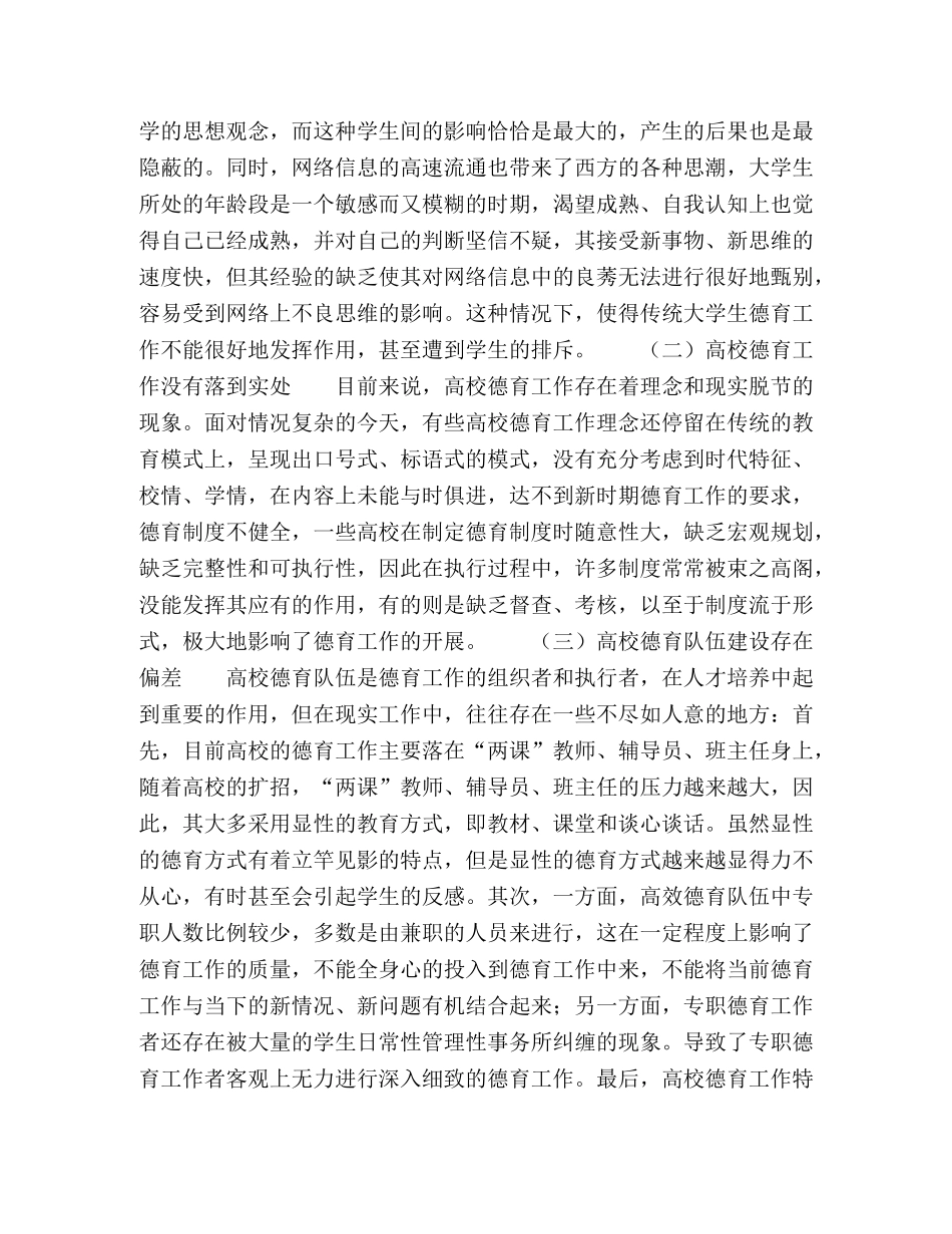 隐性教育在大学生德育工作中的路径研究 _第2页