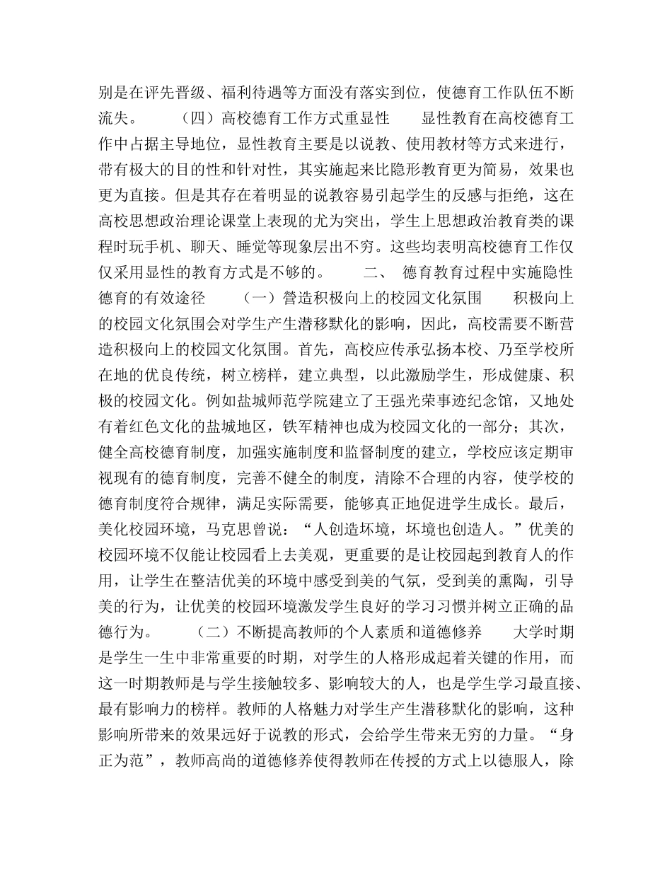 隐性教育在大学生德育工作中的路径研究 _第3页