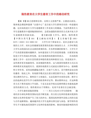 隐性教育在大学生德育工作中的路径研究 