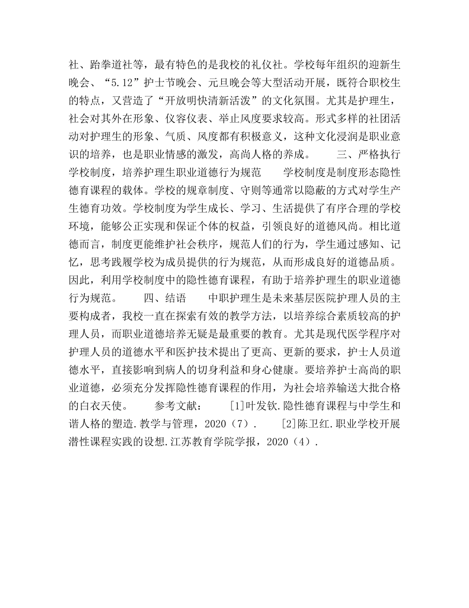 隐性德育课程下中职护理生职业道德的培养 _第3页