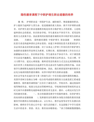 隐性德育课程下中职护理生职业道德的培养 