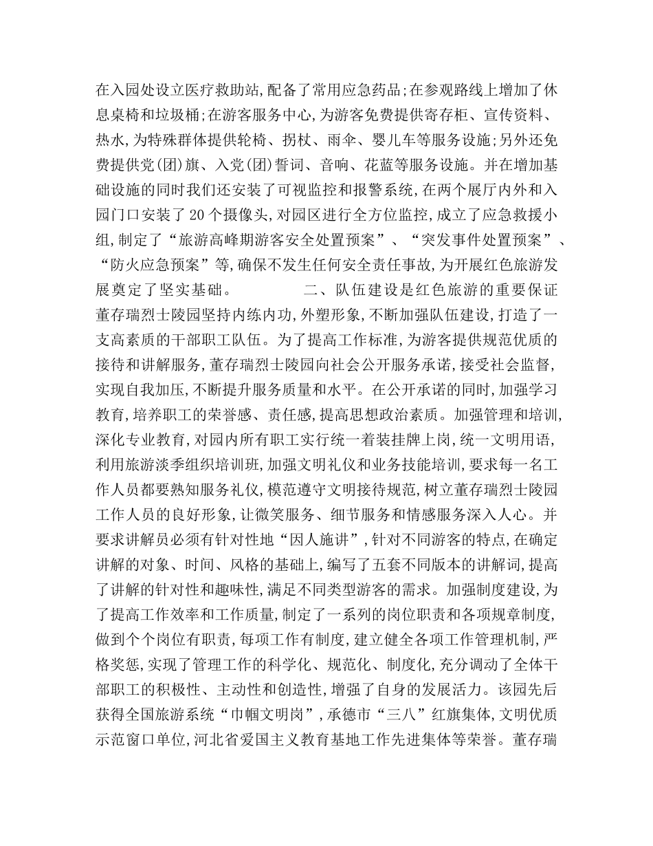 隆化县红色旅游刍议 _第2页