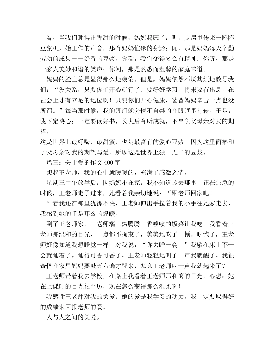随笔作文400字 _第2页
