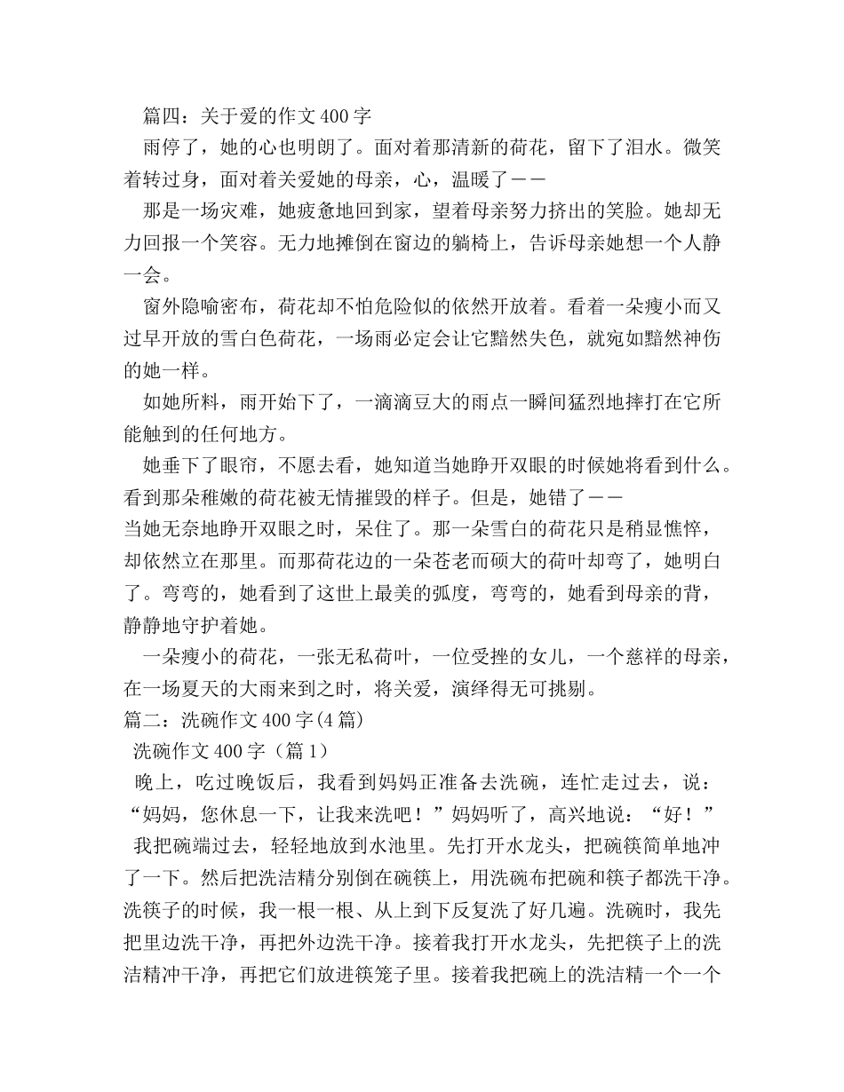 随笔作文400字 _第3页