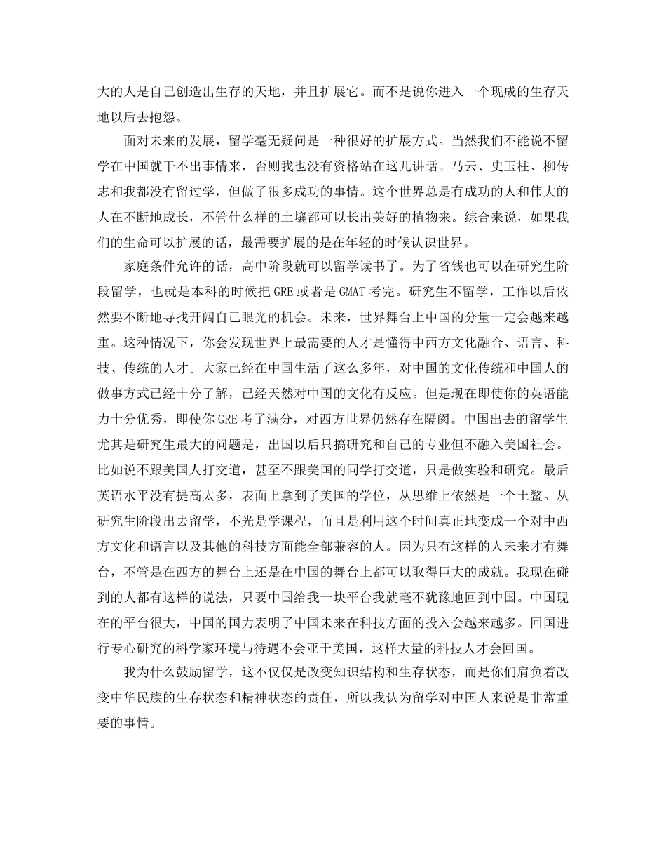 随心迈向远方的励志演讲稿 _第2页