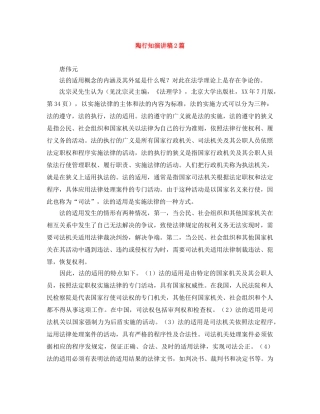 陶行知演讲稿2篇 