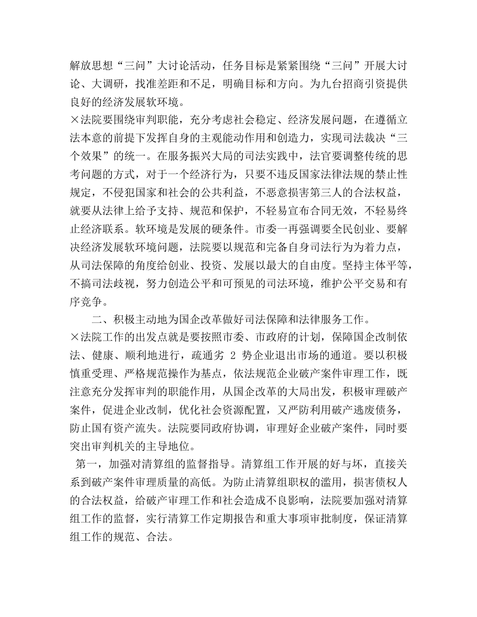 院长在市法院党组中心组学习会上的主持词及讲话 _第2页
