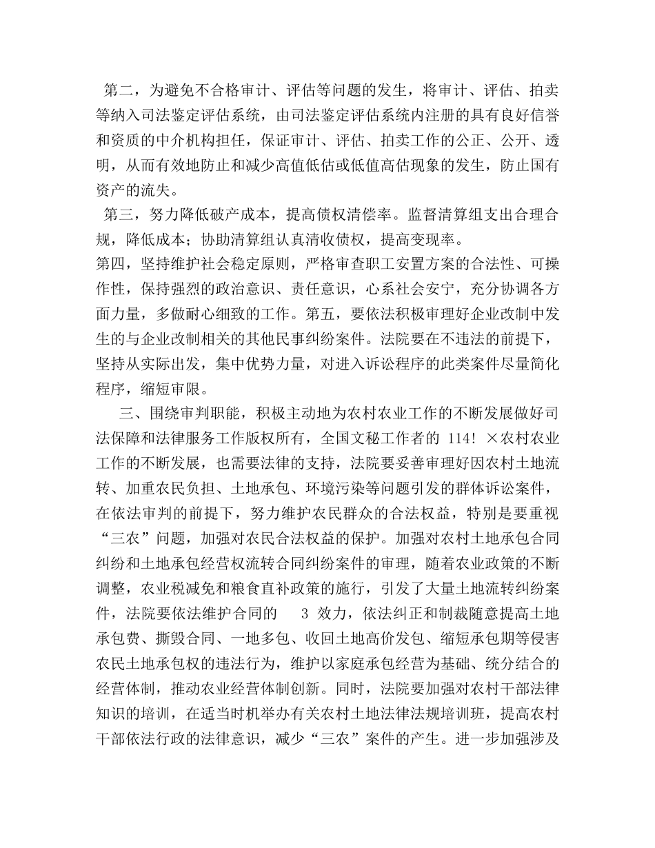 院长在市法院党组中心组学习会上的主持词及讲话 _第3页