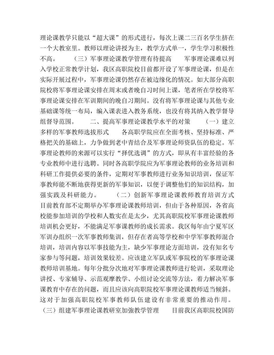院校军事理论课现状与对策 _第2页