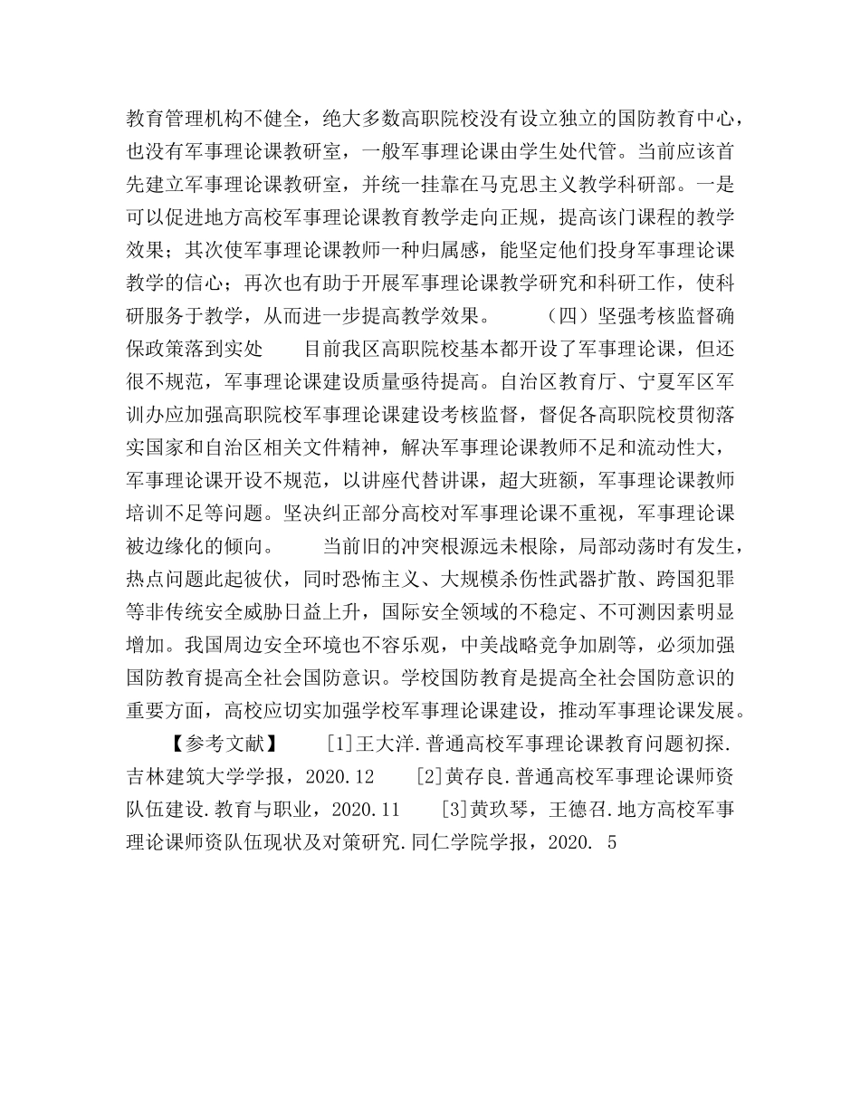 院校军事理论课现状与对策 _第3页