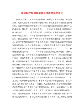 院校构建和谐德育过程的现实意义 