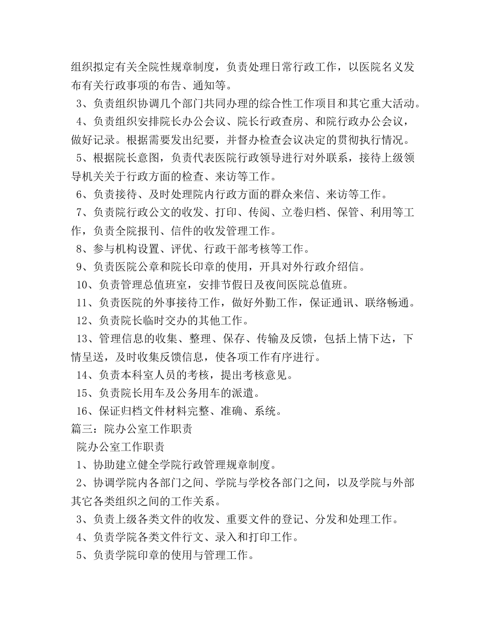 院办公室主任岗位职责 _第2页