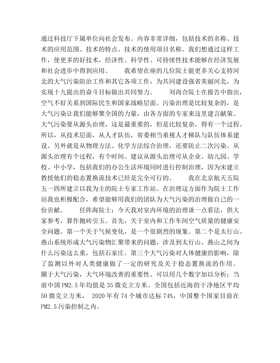 院士专家助力稳态置换流技术控霾 _第3页