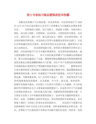 院士专家助力稳态置换流技术控霾 