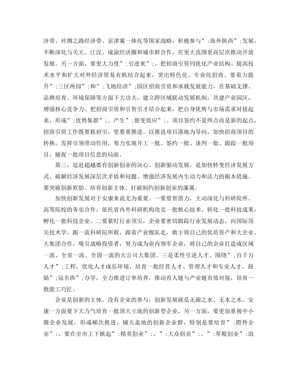 陕西追赶超越发言稿 _第2页