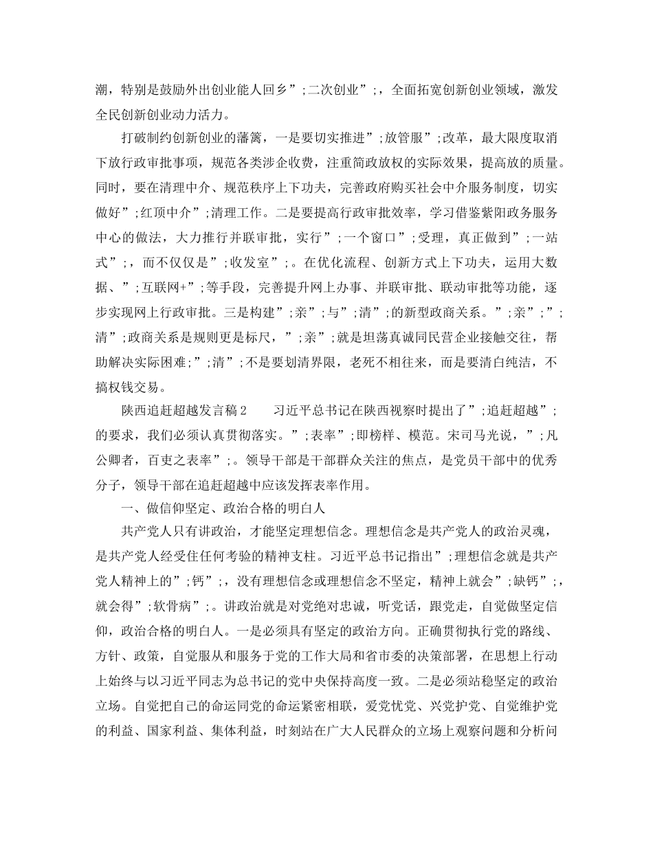 陕西追赶超越发言稿 _第3页