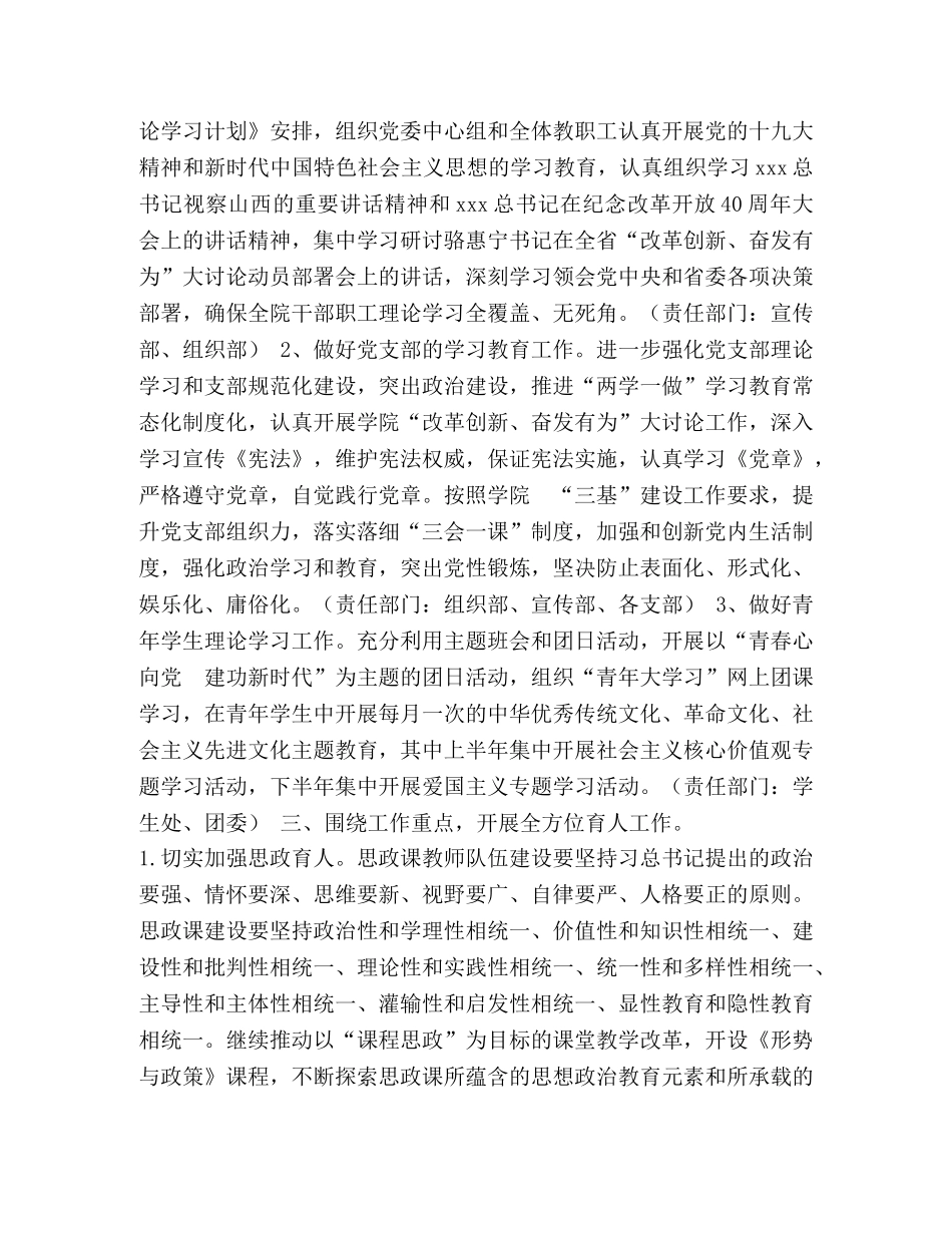 院,2024年意识形态及思政工作要点 _第2页