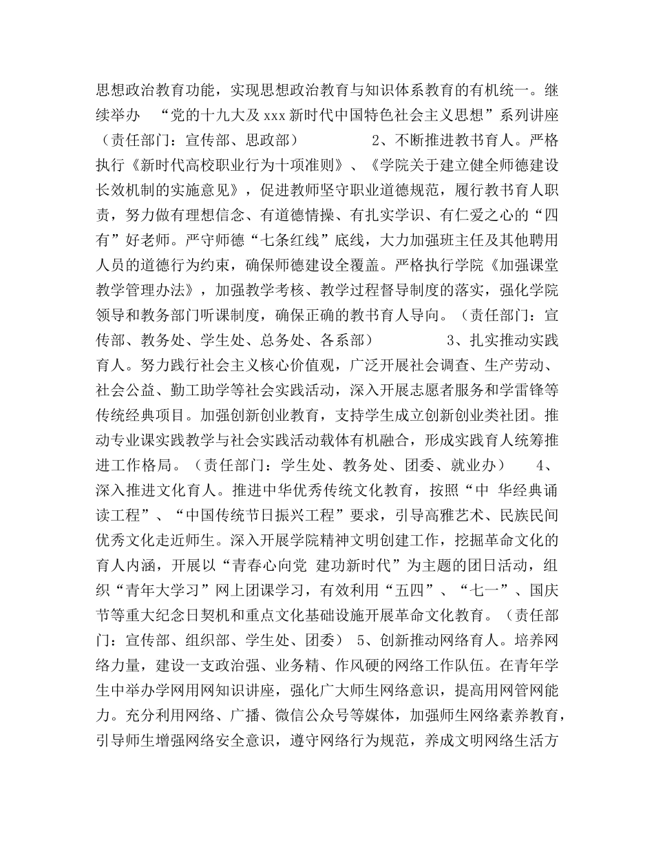 院,2024年意识形态及思政工作要点 _第3页