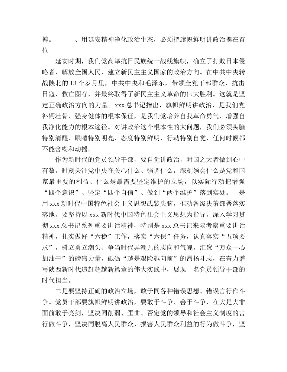 陕西考察_延安精神发言稿 _第2页