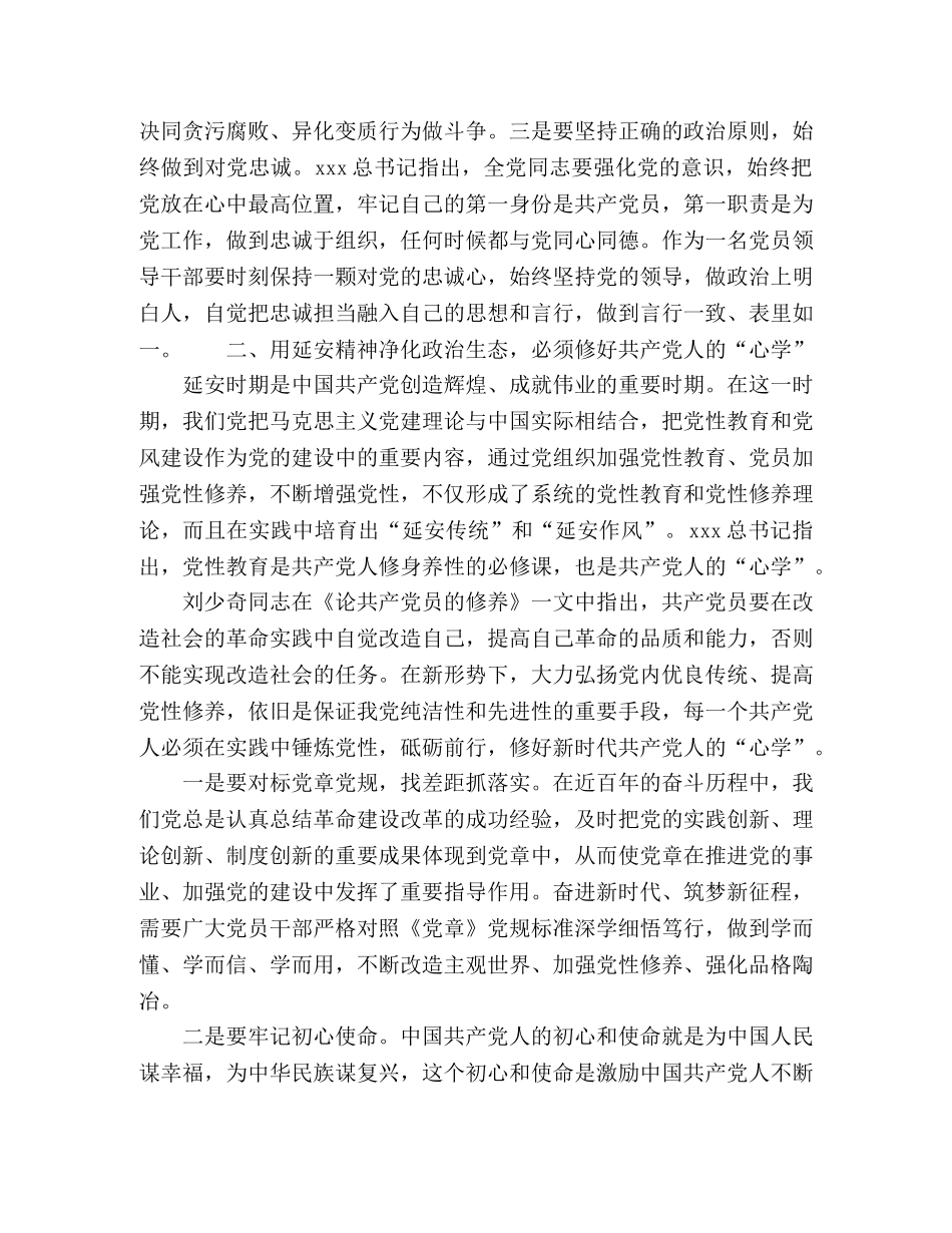 陕西考察_延安精神发言稿 _第3页