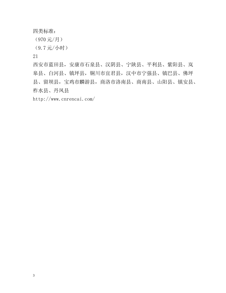 陕西省最低工资标准 _第3页