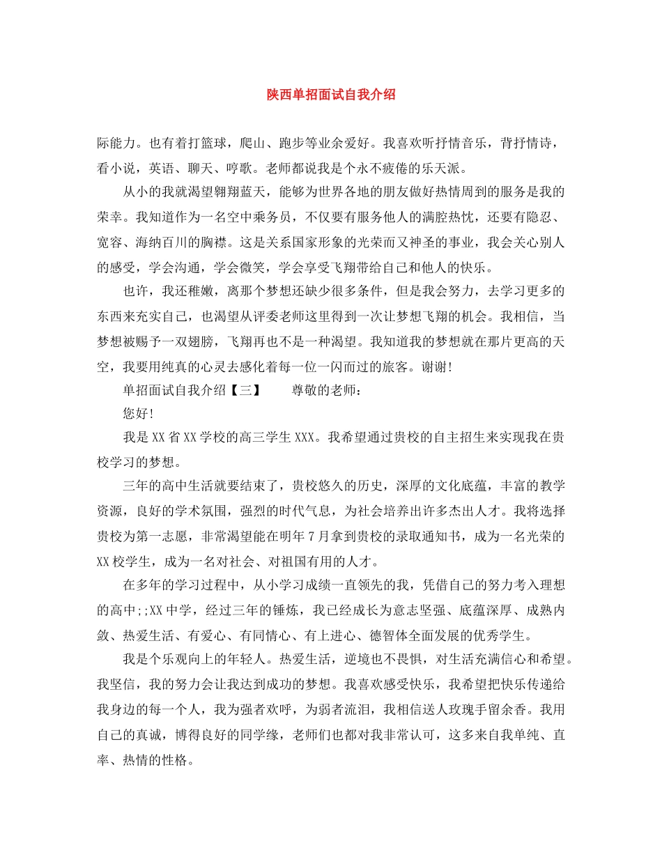陕西单招面试自我介绍 _第1页