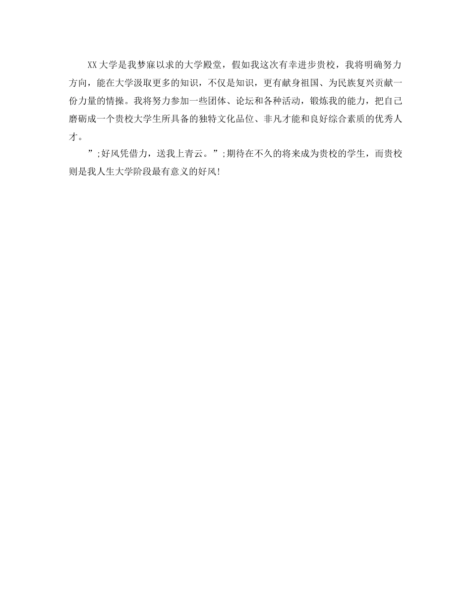 陕西单招面试自我介绍 _第2页