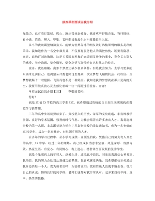 陕西单招面试自我介绍 