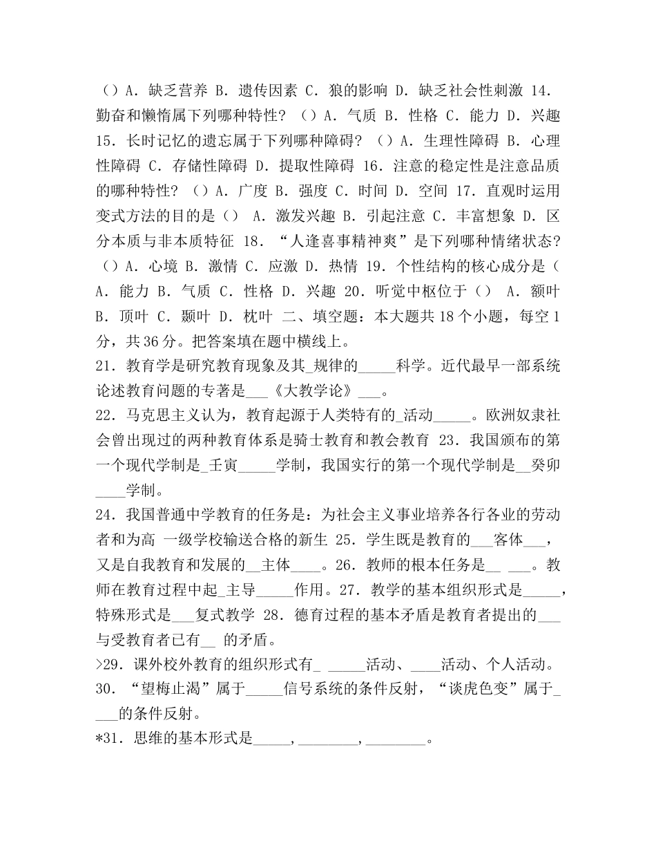 陕西省教师招聘考试试题精选及答案_陕西省高考真题及答案 _第2页