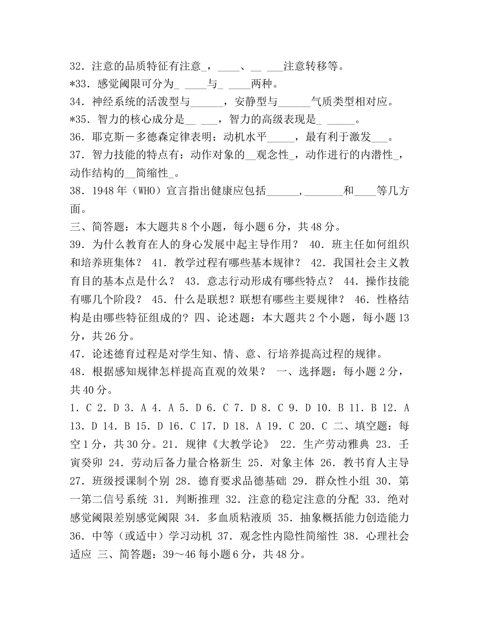 陕西省教师招聘考试试题精选及答案_陕西省高考真题及答案 _第3页